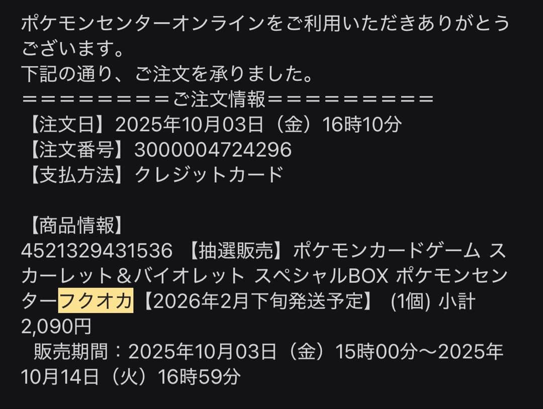 い*ん様 【新品未開封】ポケモンセンターフクオカ スペシャルBOX