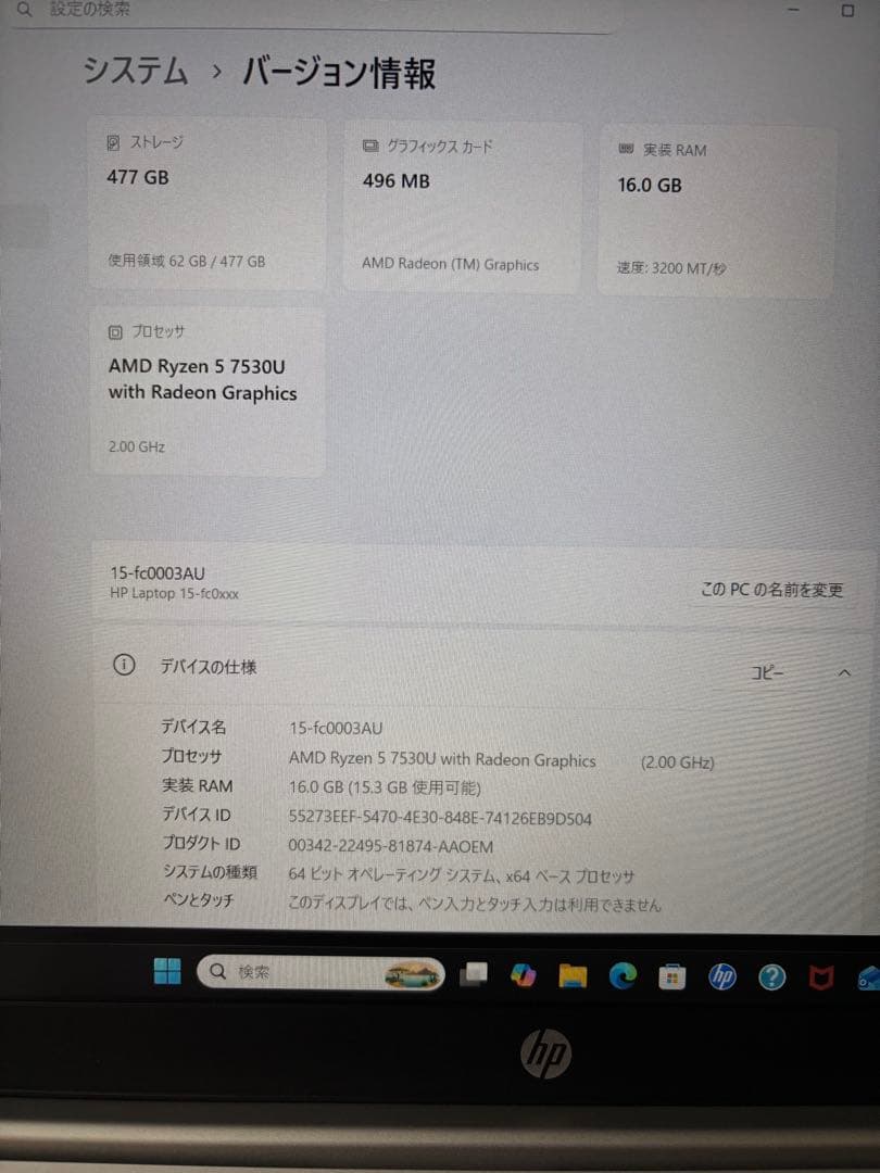 ◆HP◆15-fc0003AU◆昨年購入の超美品◆16GB◆512GB◆