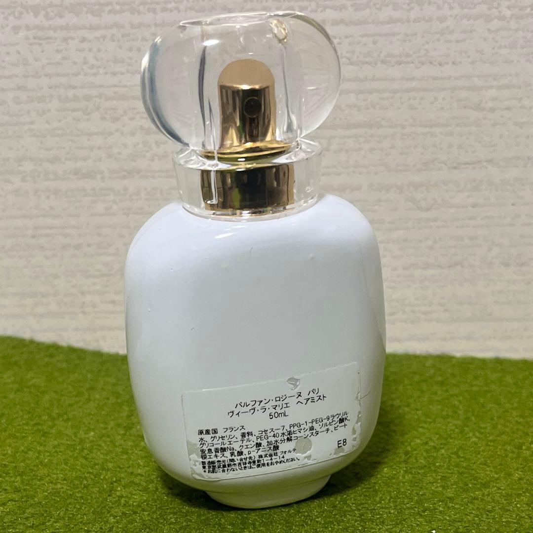 ロジーヌパリ ヴィーヴラマリエ ヘアミスト 50ml
