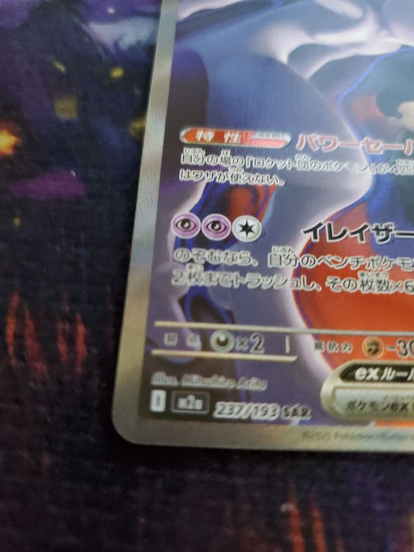08 ※特価※　ポケモンカード　SAR２枚