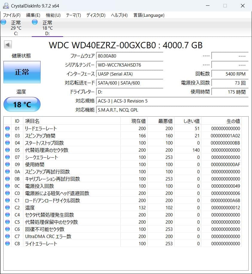 WD Blue 4TB 内蔵型HDD WD40EZRZ 使用175時間 3.5