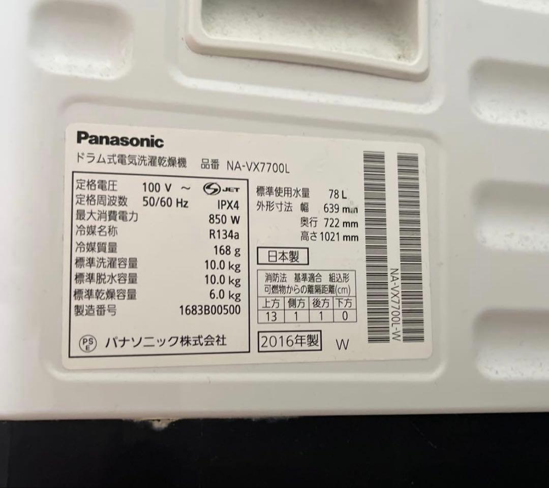 Panasonicドラム式洗濯機　NA-VX7700L