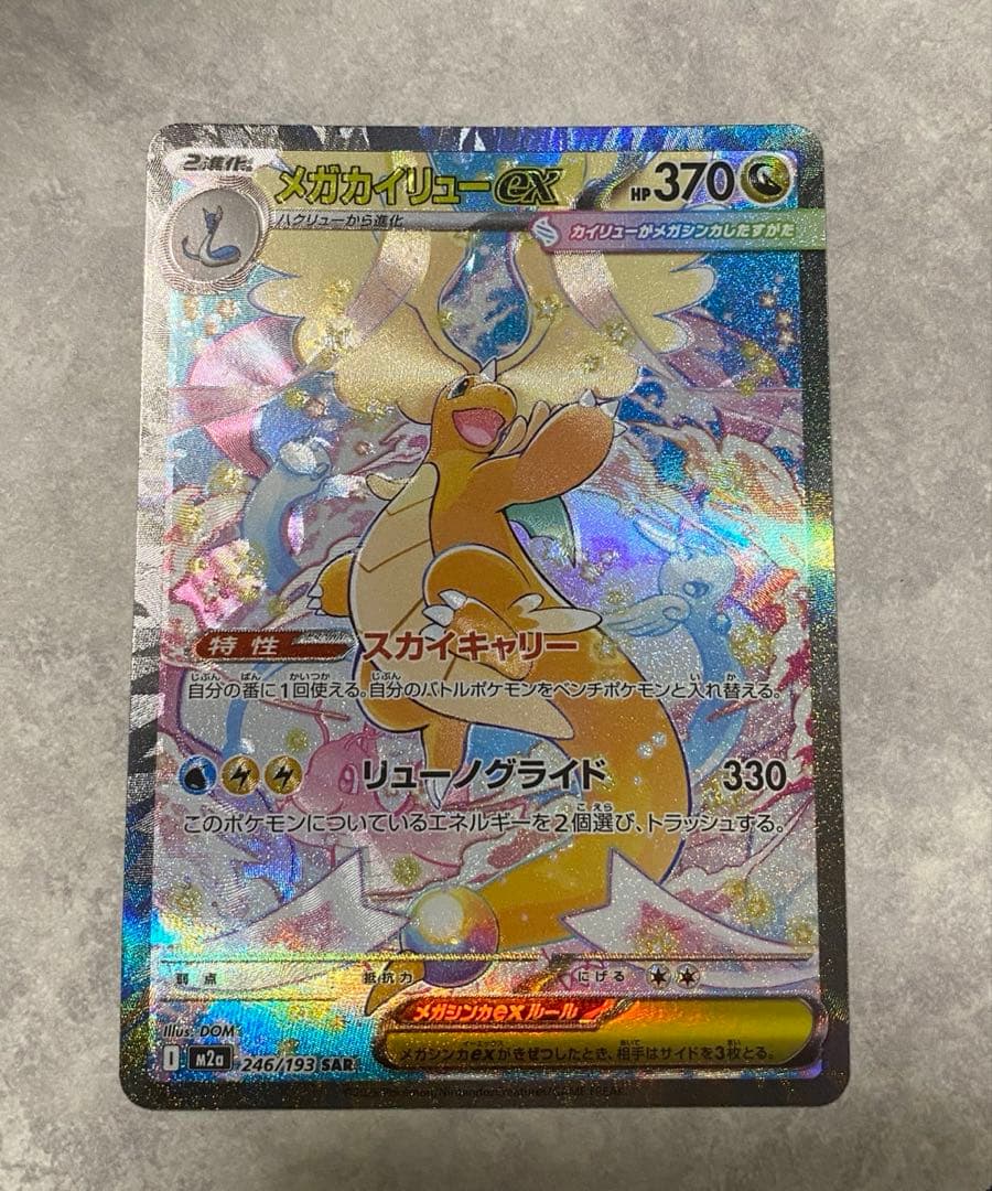 メガカイリューex SAR Mega Dragonite ex