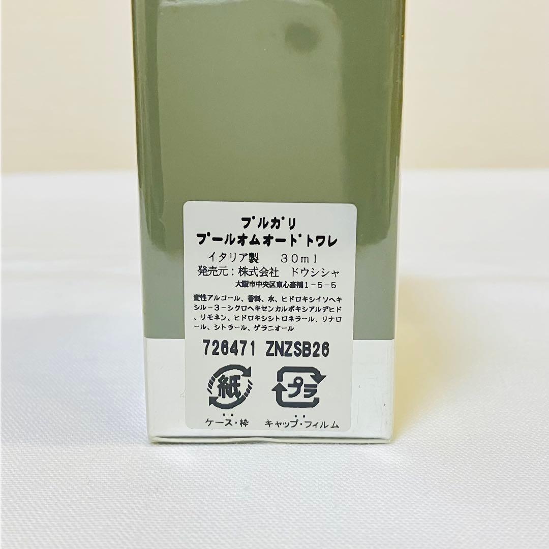 新品未開封　BVLGARI ブルガリ　プールオム　オードトワレ　香水　30ml