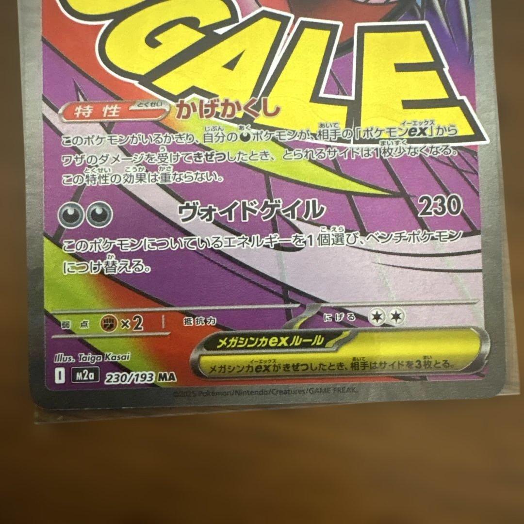 メガゲンガーex2枚 メガサーナイトex