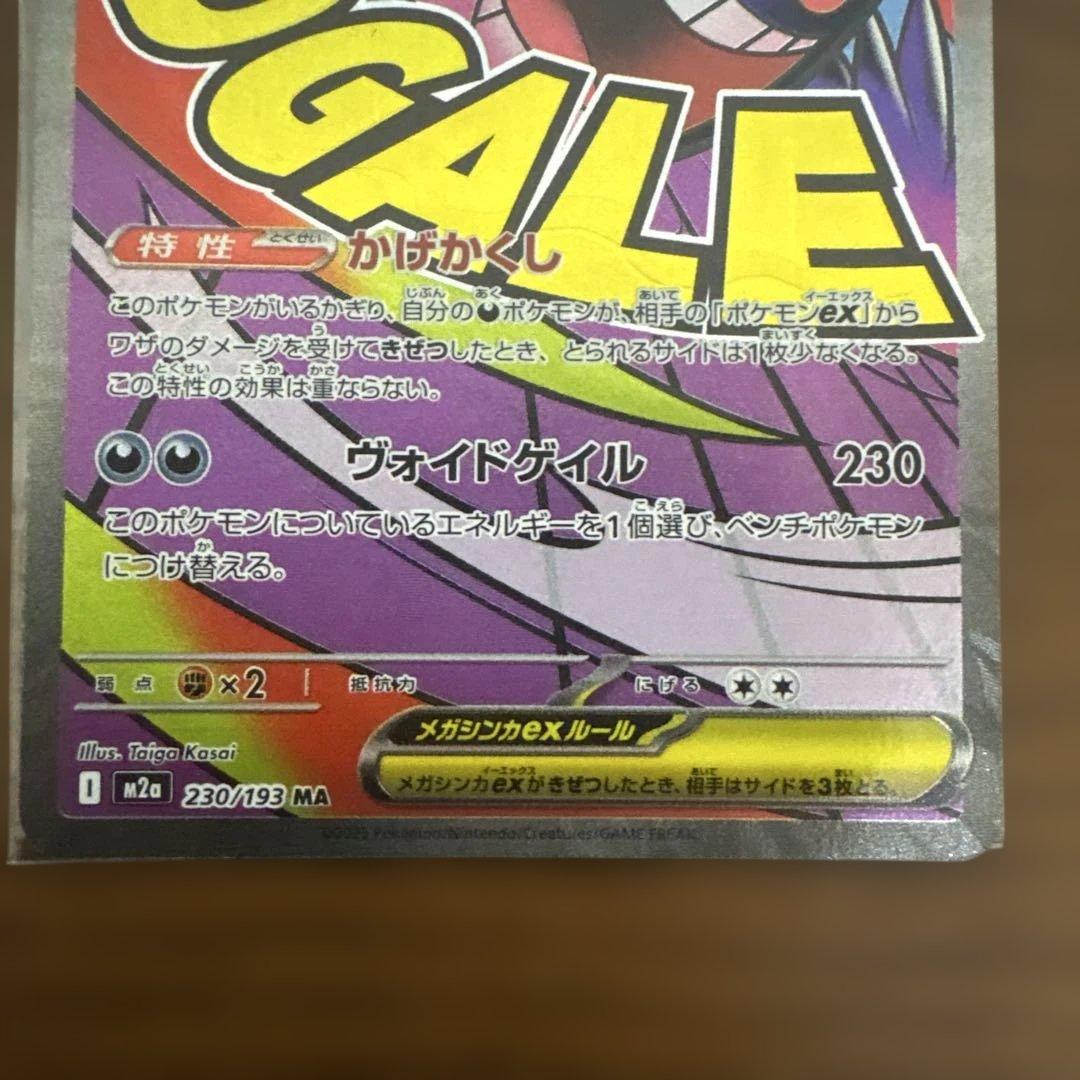 メガゲンガーex2枚 メガサーナイトex