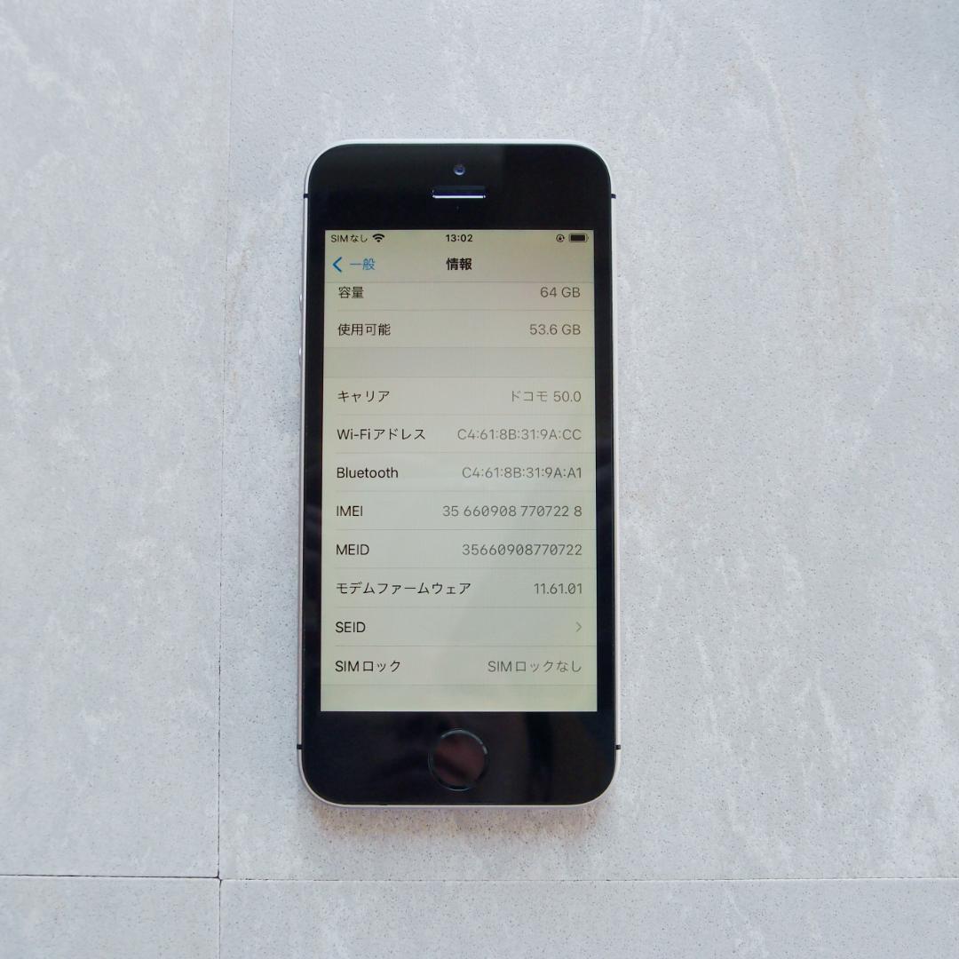 初代 iPhoneSE 第1世代 スペースグレイ 64GB バッテリー86%