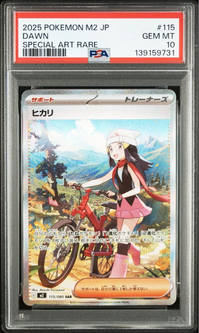 【PSA10連番】ヒカリ SAR [M2 115/080]インフェルノX