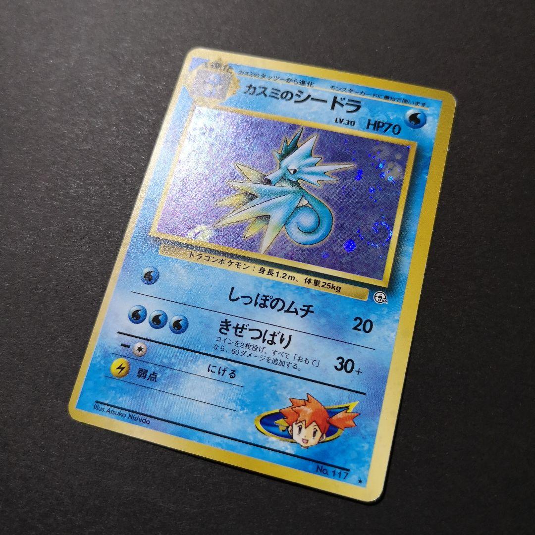 ポケモンカード　旧裏　4枚セット　カスミ 他
