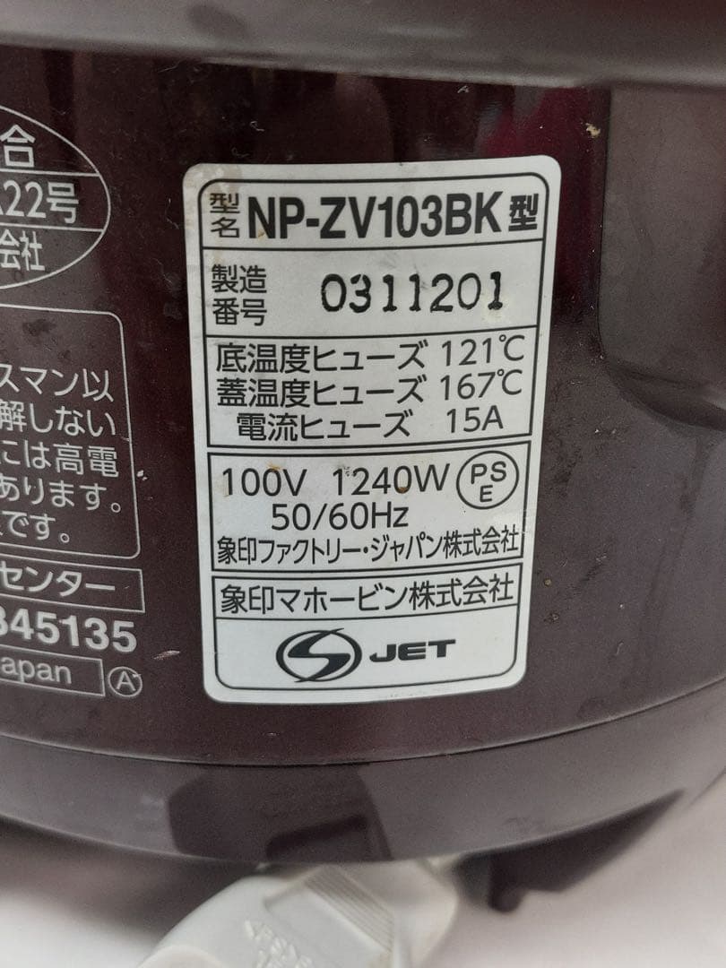 象印 圧力IH炊飯ジャー 5.5合炊き NP-ZV103BK 2021年製