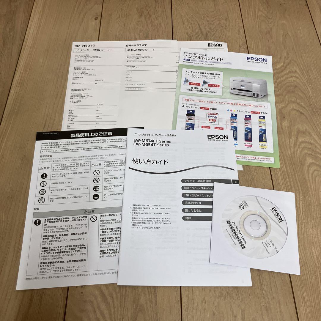 【極美品】EPSON EW-M634T インクジェットプリンター 印刷167枚