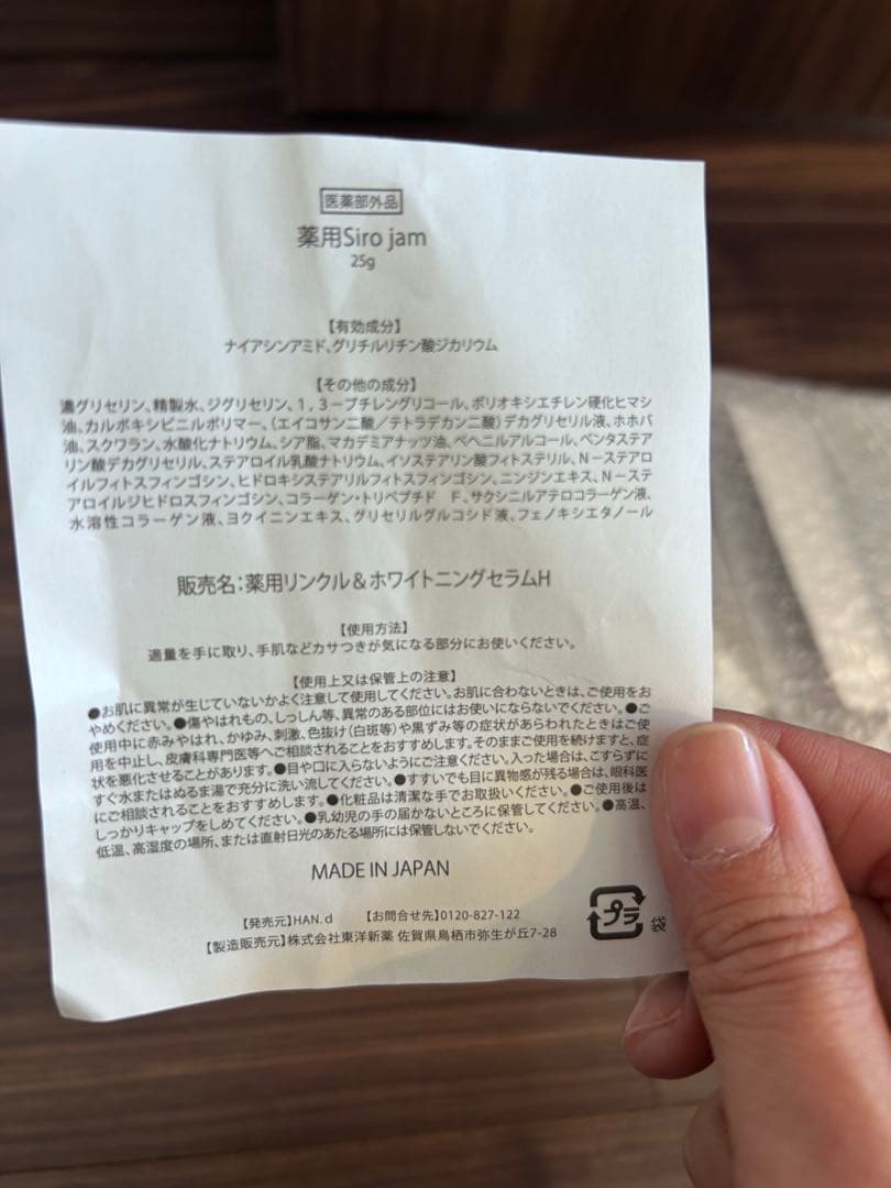 薬用Siro jam（シロジャム）ハンドセラム 25g × 4本 バラ売り相談可