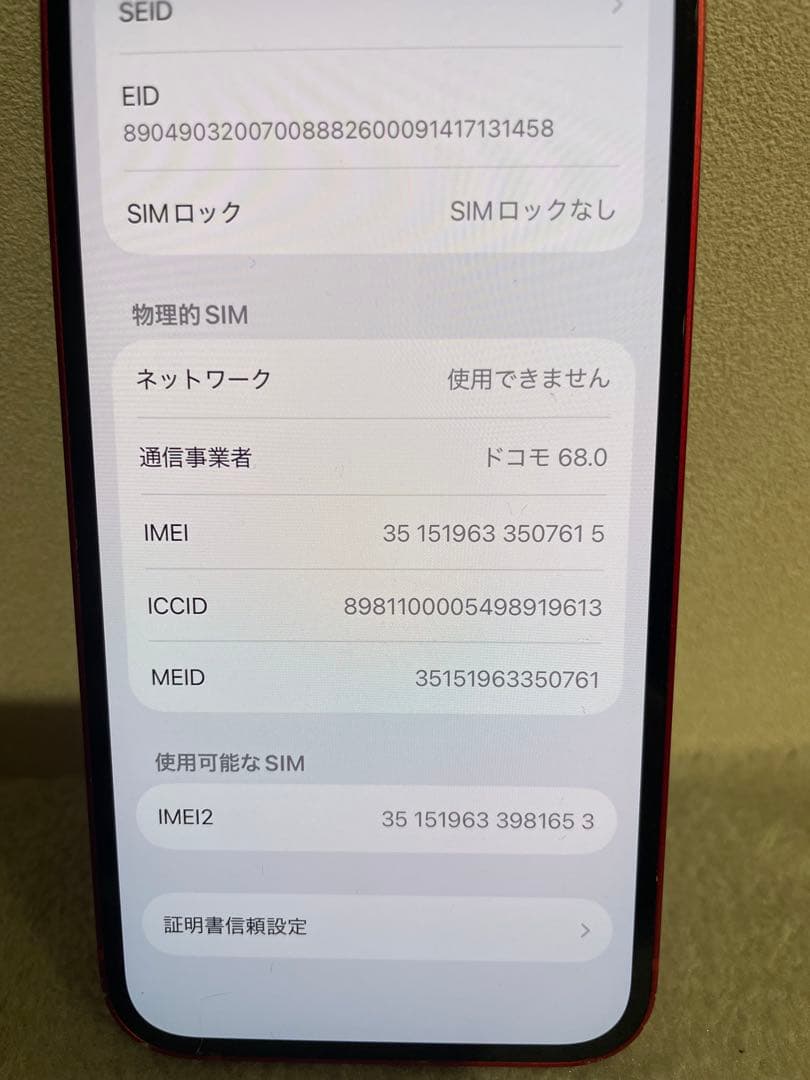 スマートフォン本体 iPhone13 (RED) 256GB