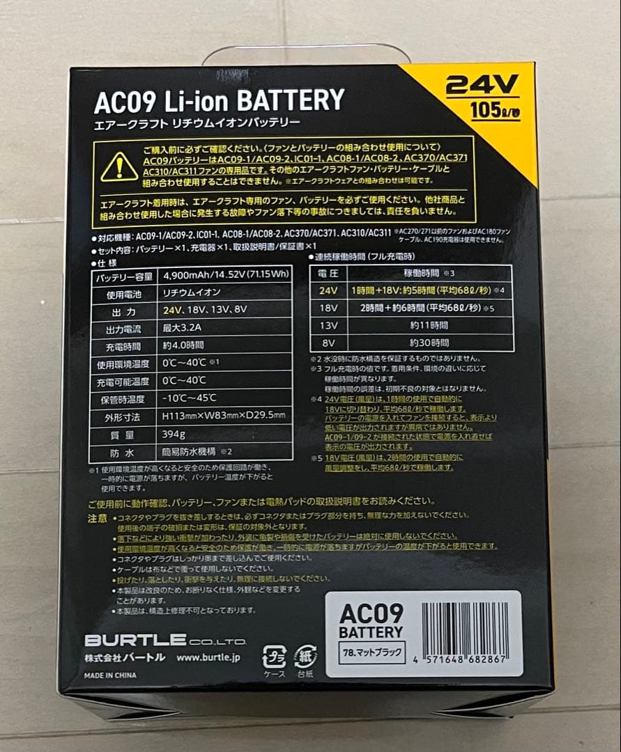 バートル 2025 24V 新作AC09-1 ファン＆バッテリーセット