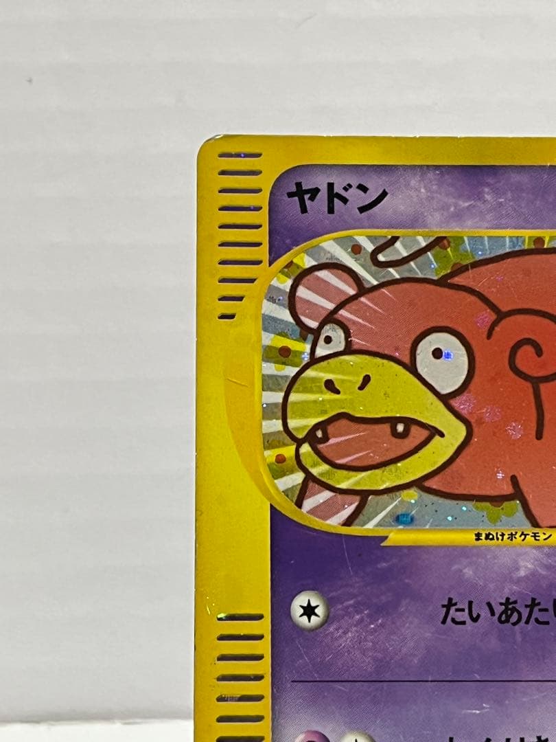 【eシリーズ】ポケモンカード マクドナルド ミニマム★パックヤドン014/018
