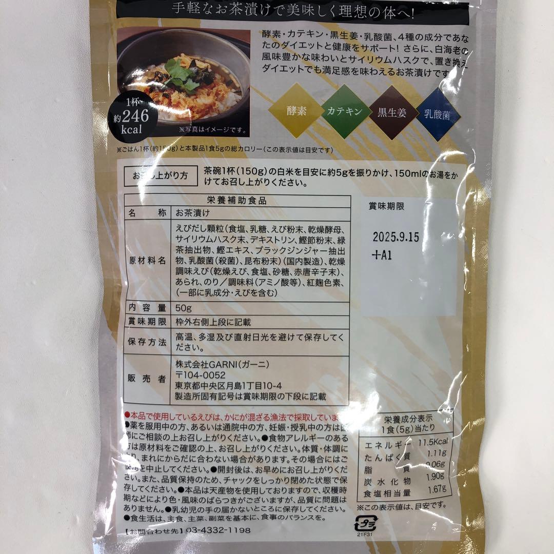 A2683 K プレミアム酵素茶漬け 贅沢白海老 10食分×3点 250915