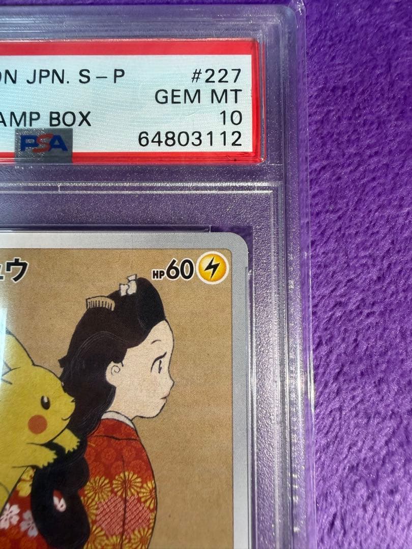 見返り美人ピカチュウPSA10ポケモンカード #227 Gem Mint