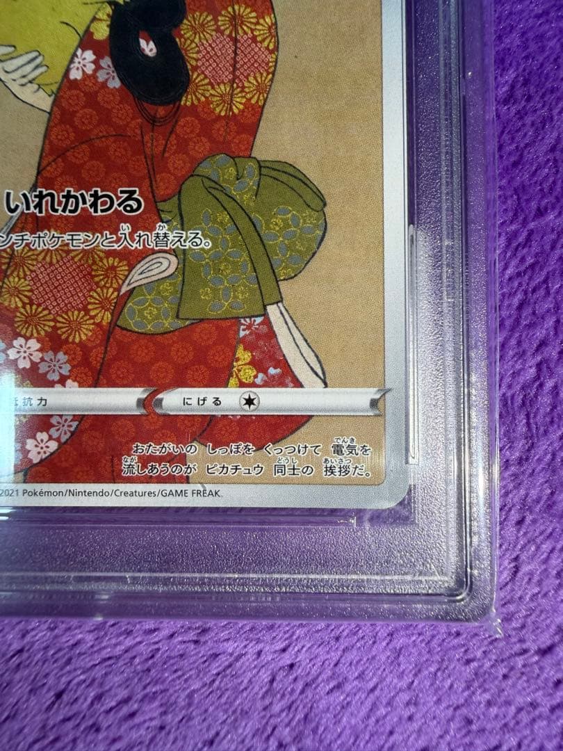 見返り美人ピカチュウPSA10ポケモンカード #227 Gem Mint