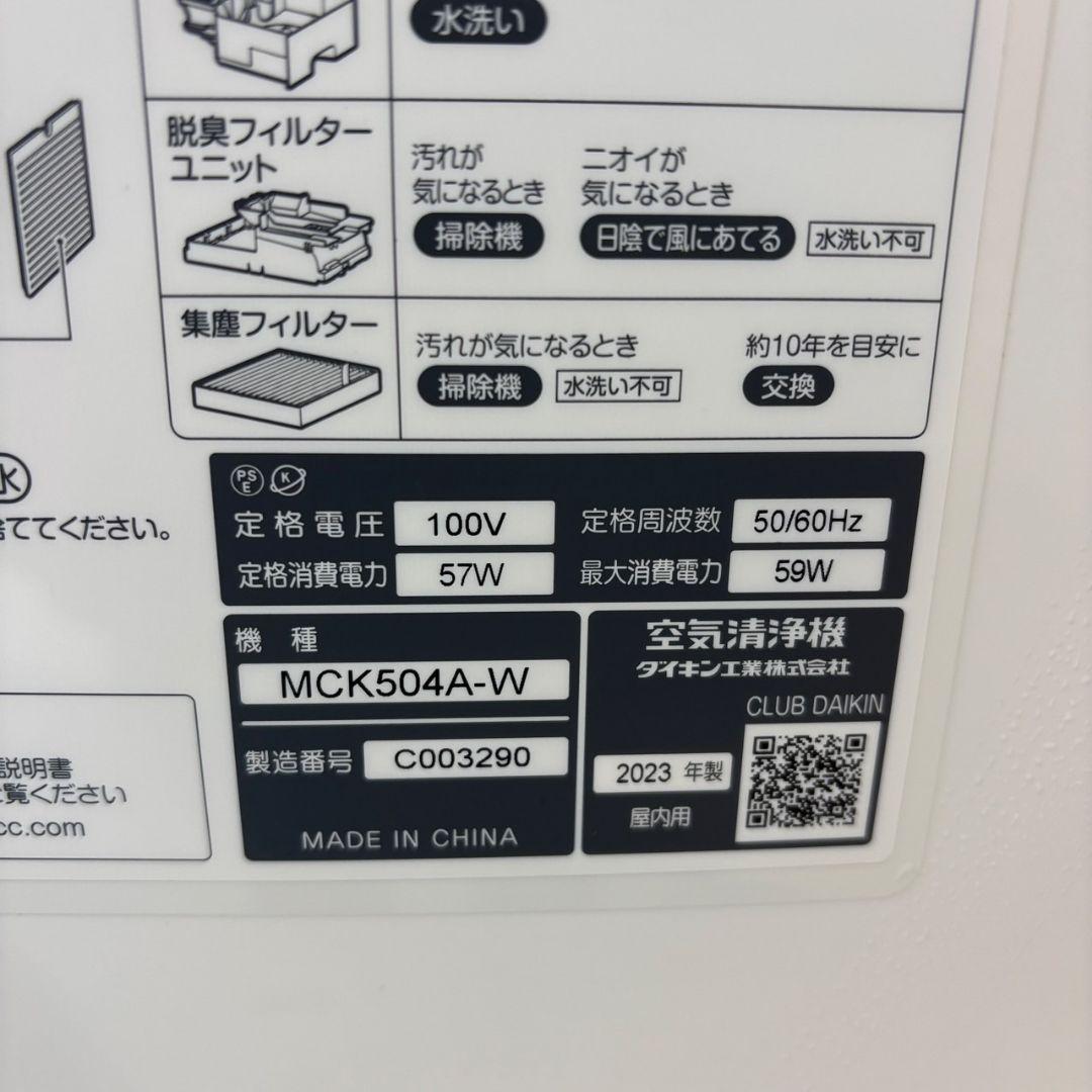 104　加湿空気清浄機　ダイキン　MCK504A　花粉　23年製　送料無料