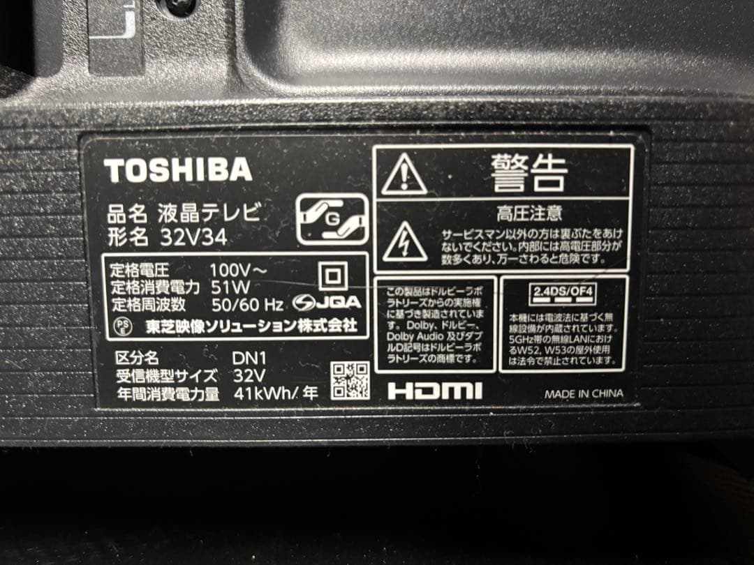 東芝 液晶テレビ 32インチ 32V34 2021年製