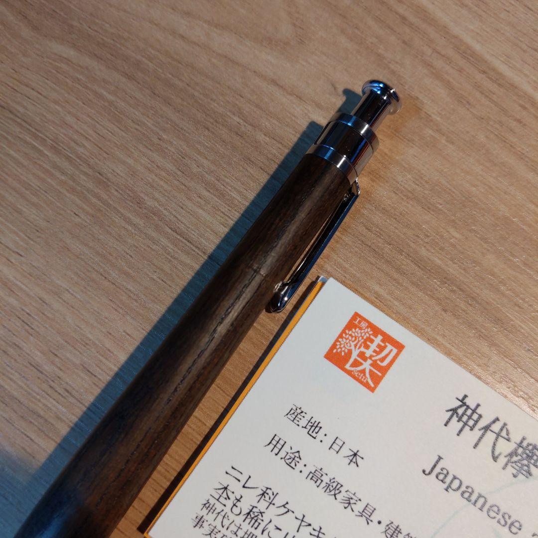 工房楔 神代欅 シャープペンシル 0.5mm