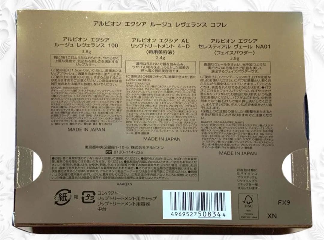 【新品】アルビオンエクシアルージュレヴェランスコフレ