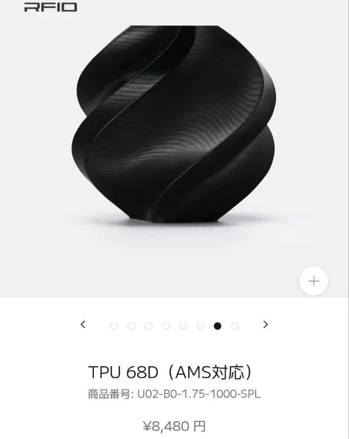 【新品】Bambu AMS対応TPU 黒ブラック 純正フィラメント【未開封】