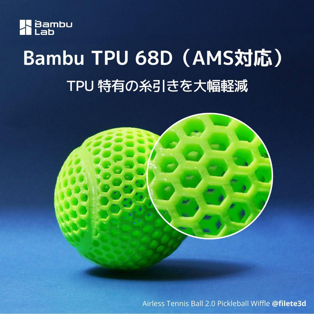 【新品】Bambu AMS対応TPU 黒ブラック 純正フィラメント【未開封】
