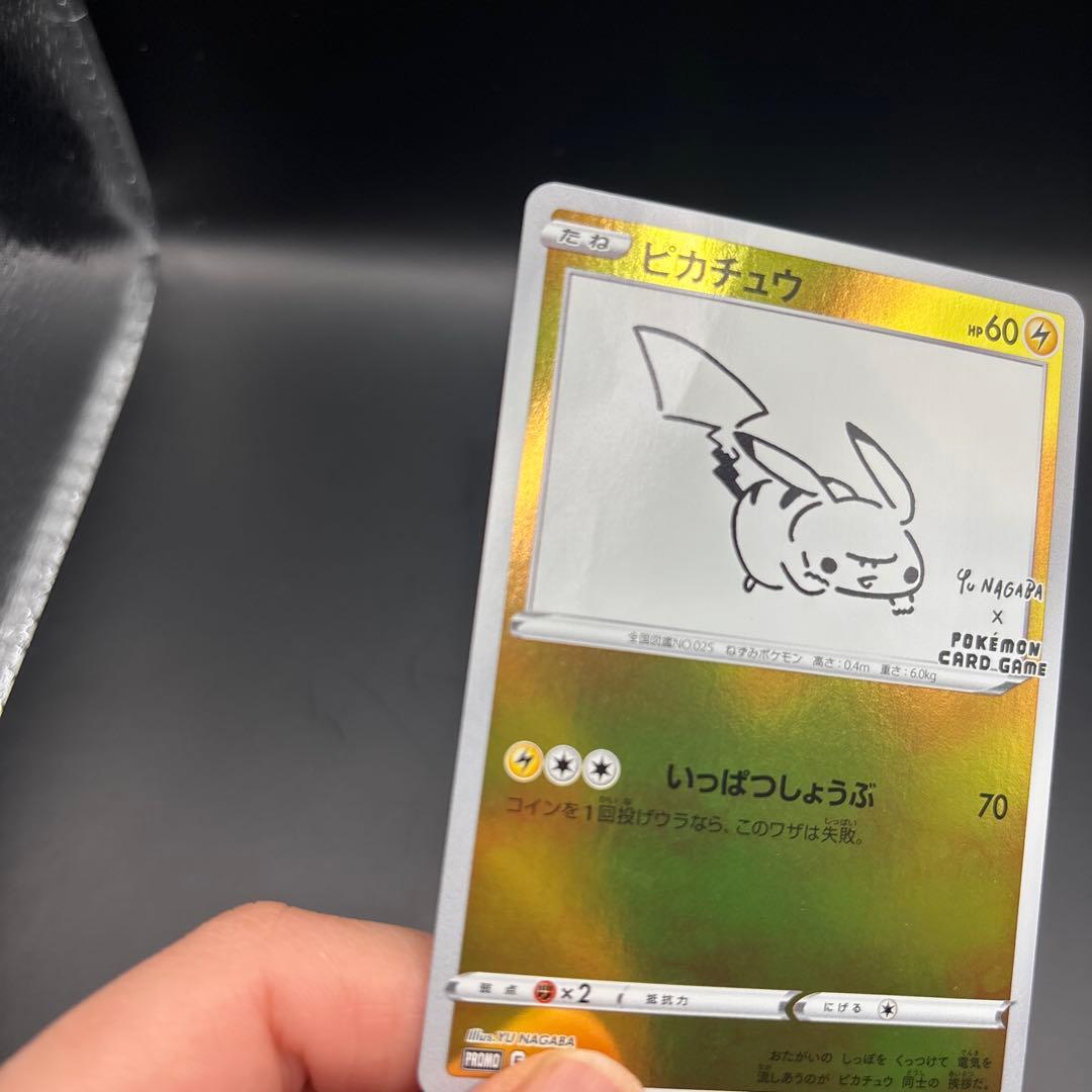 長場雄　ピカチュウ　プロモ