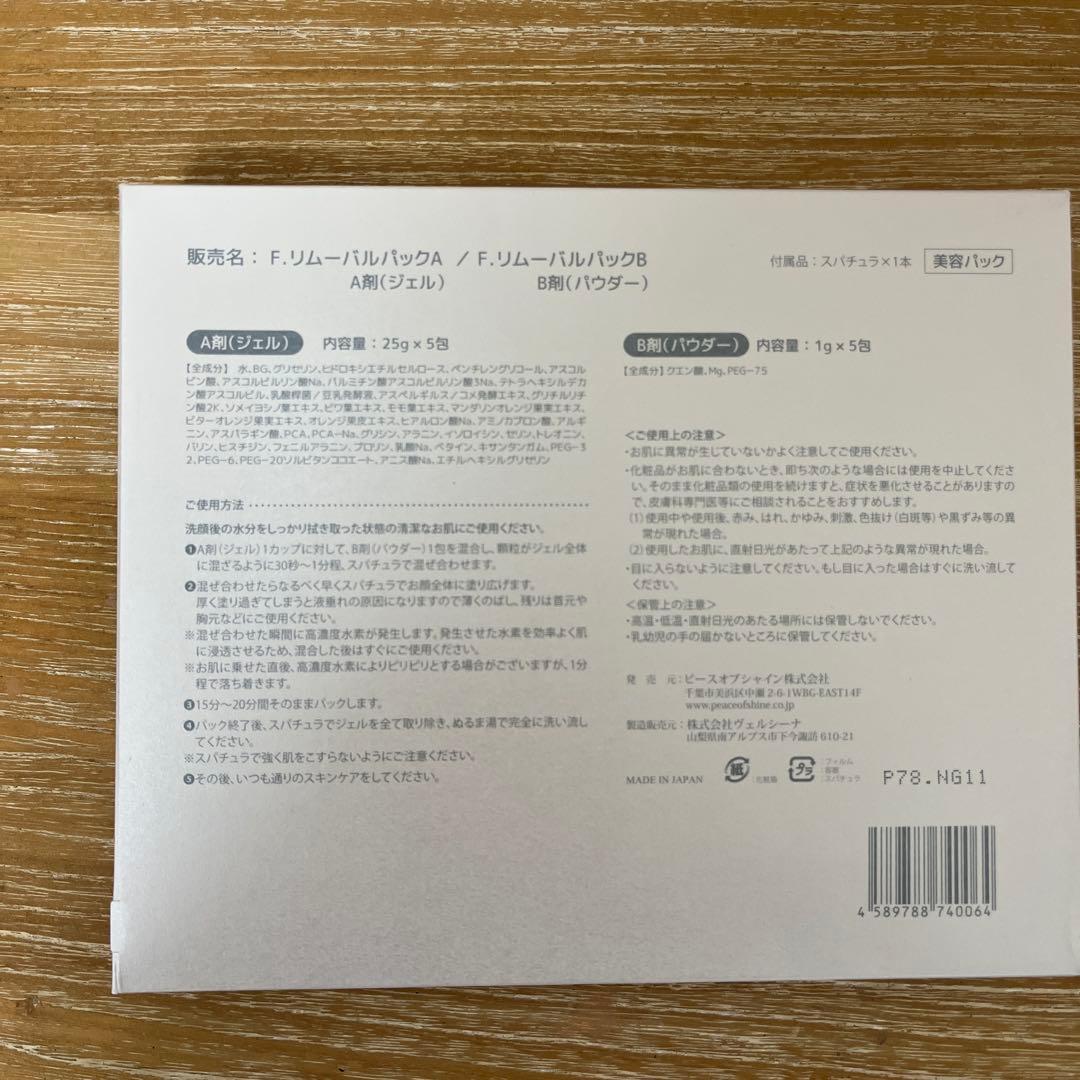 新品未開封　ピースオブシャイン　水素パック