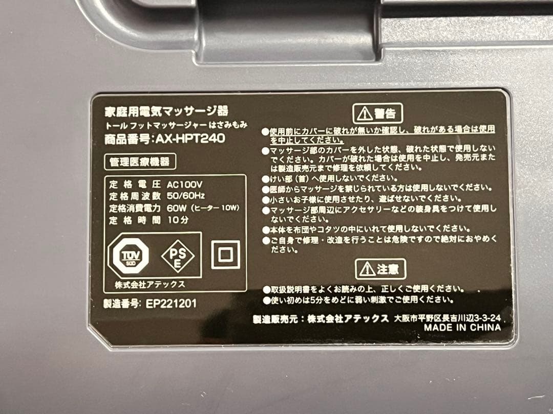 【美品】ATEX アテックス トール フットケアAX-HPT240