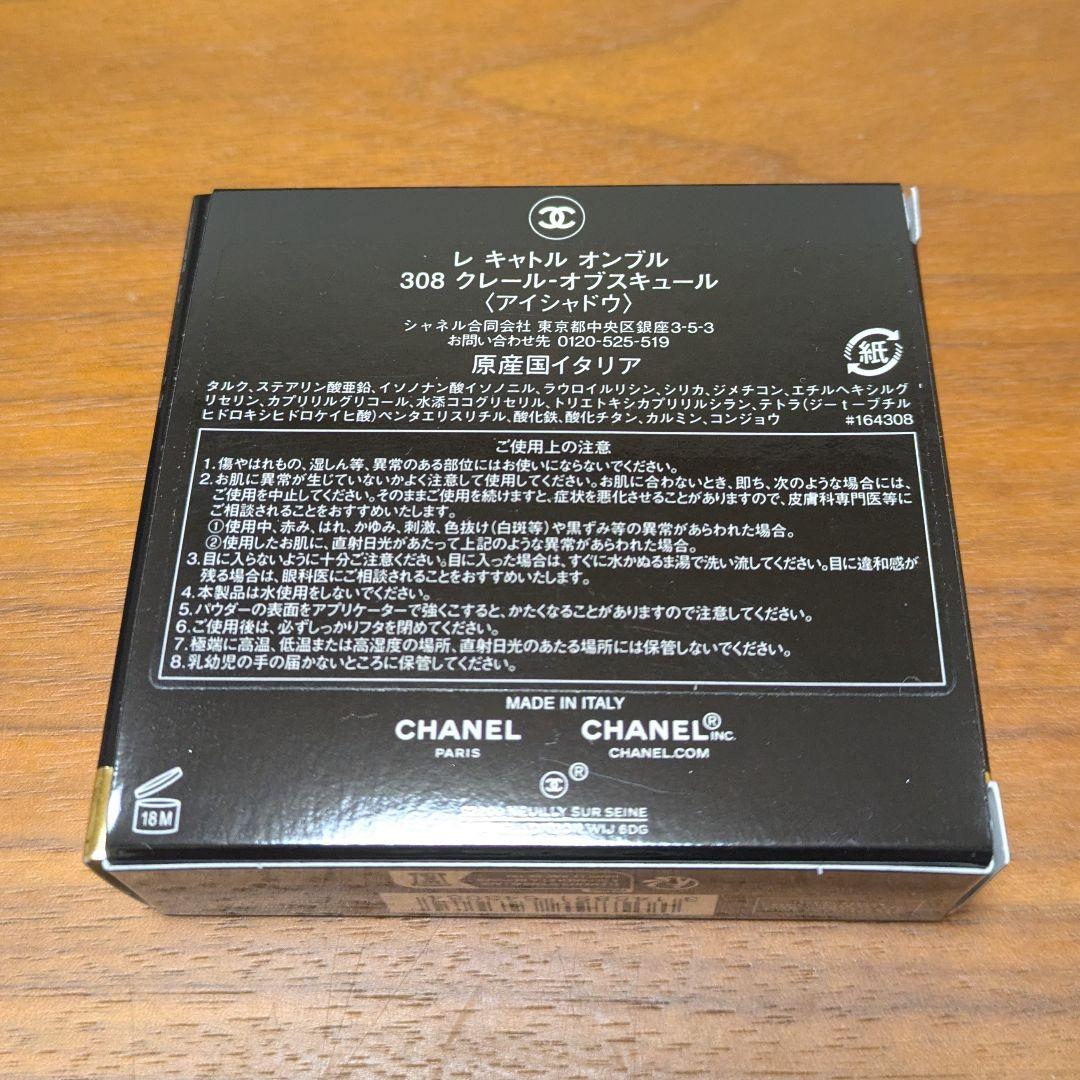 【新品】CHANEL LES 4 OMBRES 308