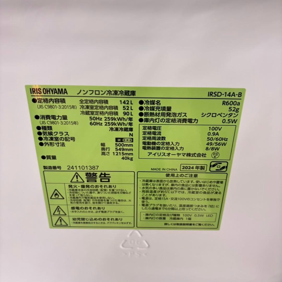 772 2024年製　最新　冷蔵庫　一人暮らし　国内メーカー　極美品　格安