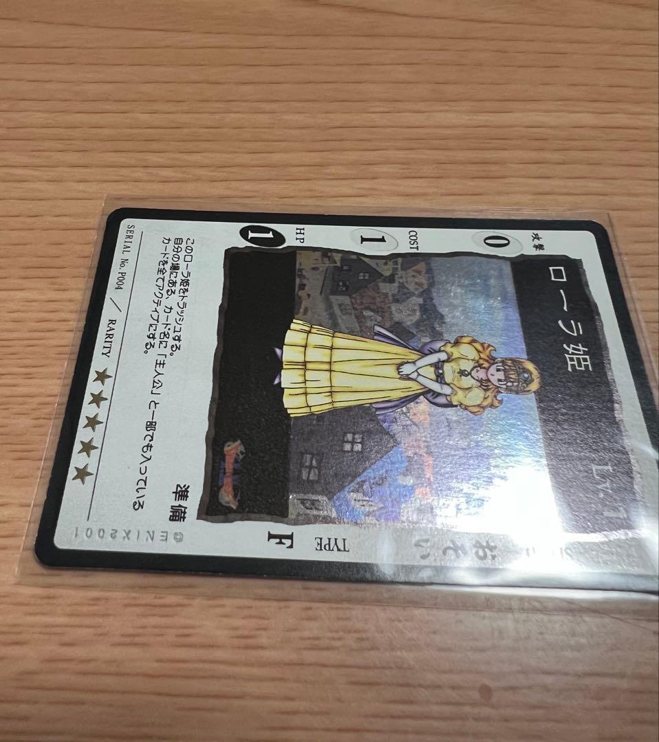 〈レア〉ドラゴンクエスト　カード　プロモカードP004 ローラ姫
