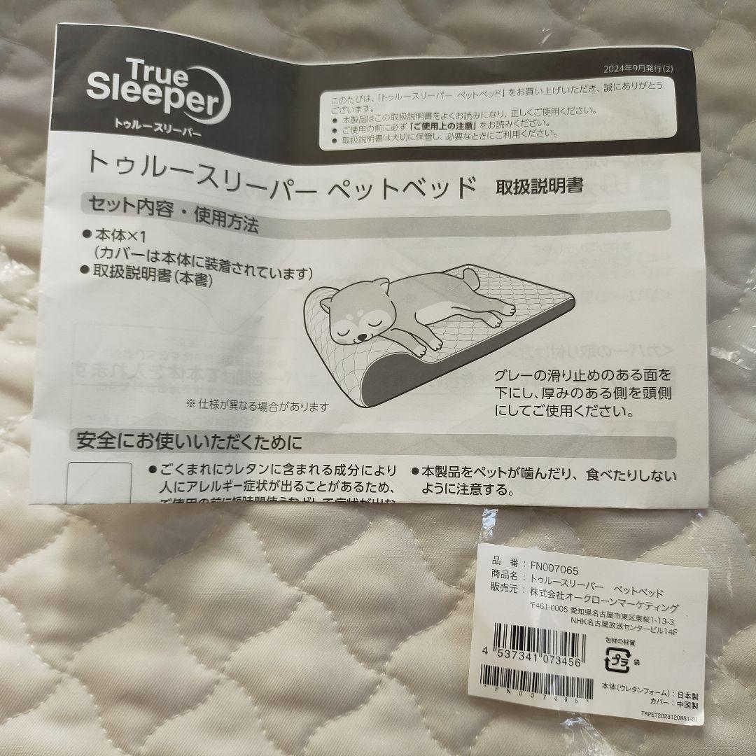 トゥルースリーパー ペットベッド