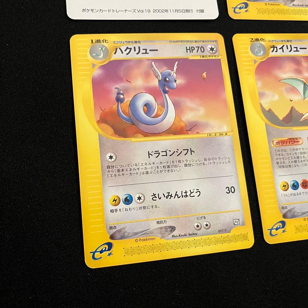 A0115】ポケモンカードトレーナーズ vol.19おまけカード（カイリュー）