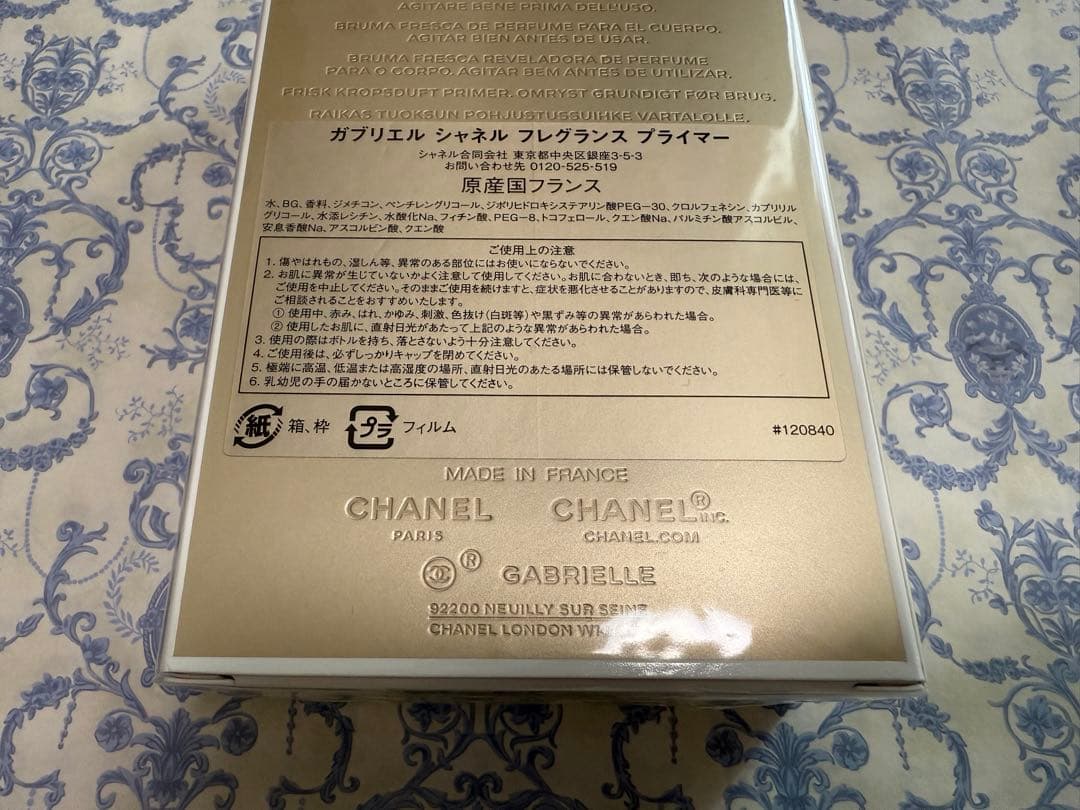 シャネル(CHANEL)ガブリエル フレグランス プライマー150ml
