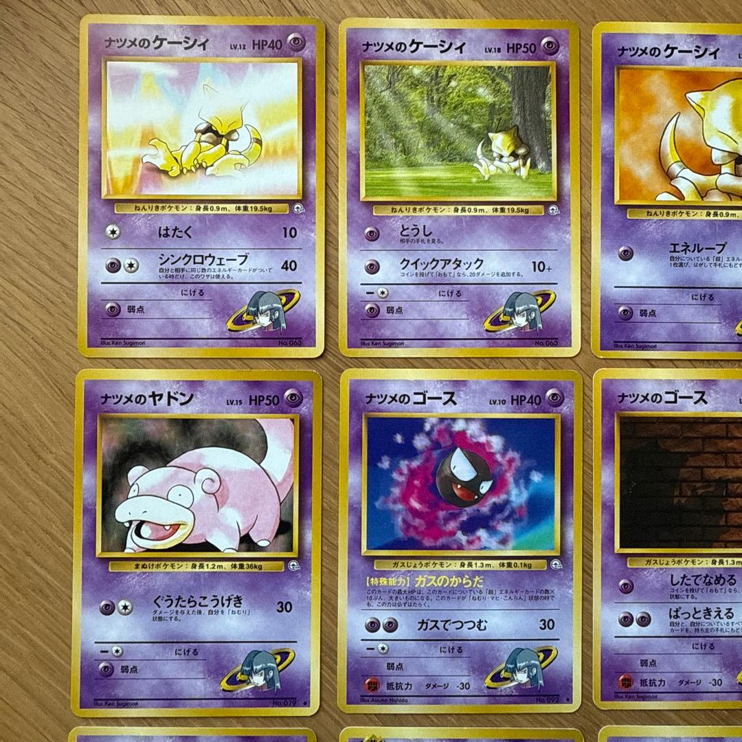 ナツメ関連 21枚セット ポケモンカード Pokemon Card Game