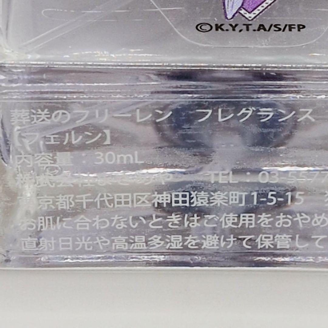 【残量9割ほど】葬送のフリーレン フレグランス フェルン 30ml 香水 日本語