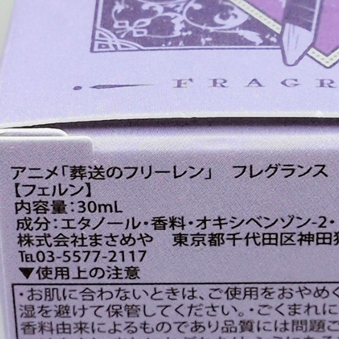【残量9割ほど】葬送のフリーレン フレグランス フェルン 30ml 香水 日本語