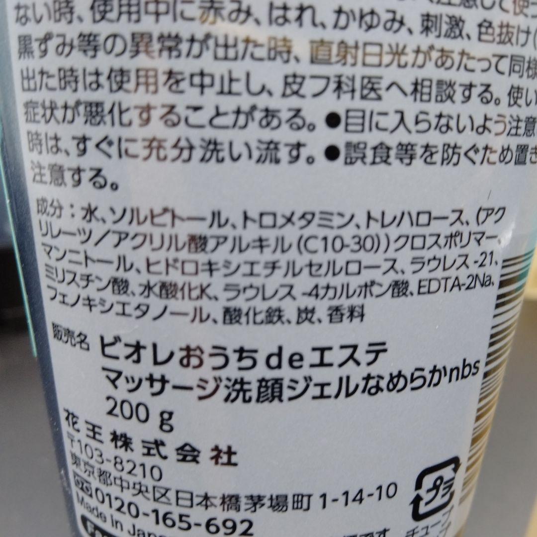 ビオレ おうちdeエステ 洗顔ジェル リラックスアロマ 2種類 200g　8本