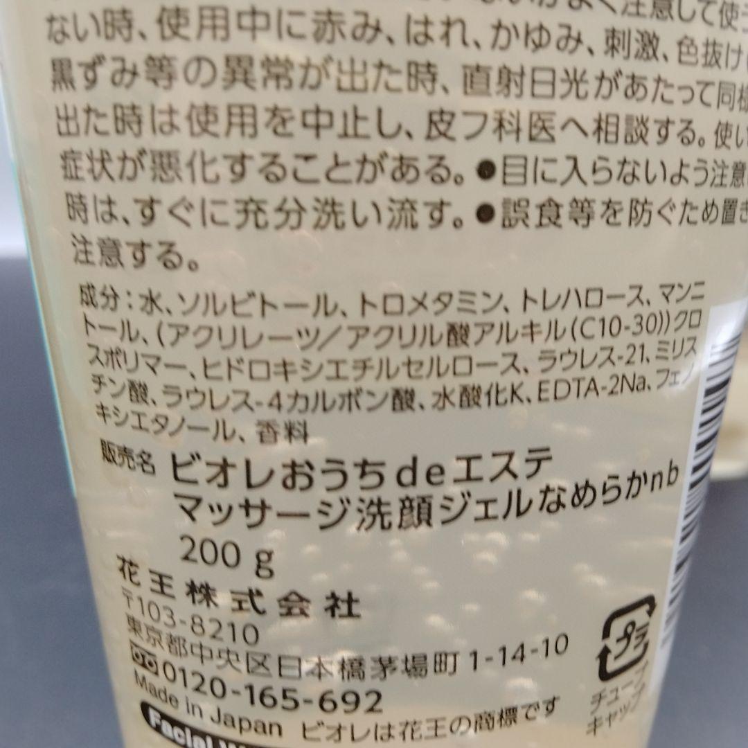 ビオレ おうちdeエステ 洗顔ジェル リラックスアロマ 2種類 200g　8本