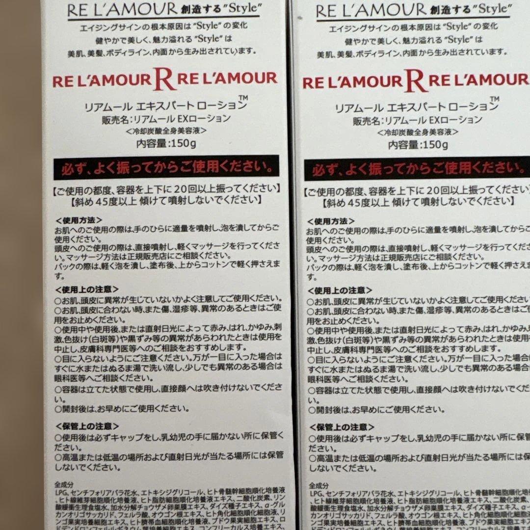 エキスパートローション　2本