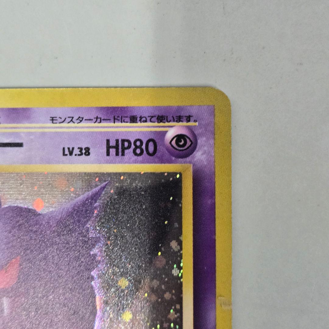ポケモンカード ゲンガー（No.094）旧裏