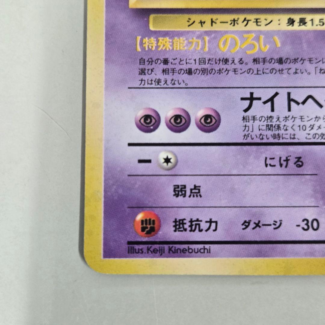 ポケモンカード ゲンガー（No.094）旧裏