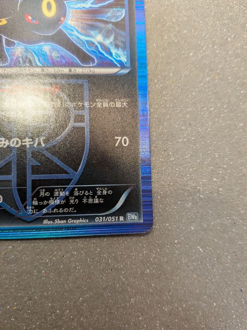 ポケモンカード ブラッキー プラズマ団 R BW8 ライデンナックル