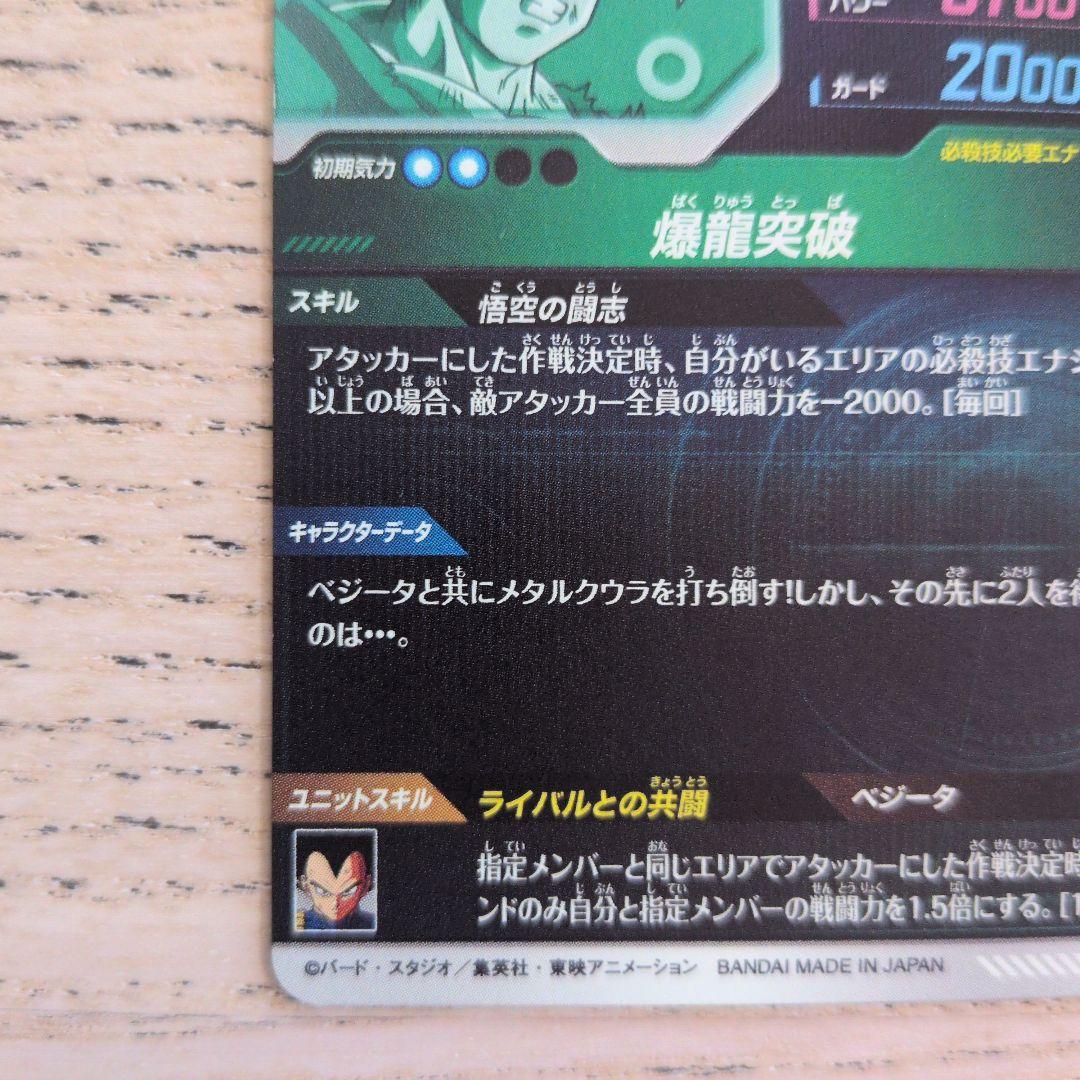 ドラゴンボールスーパーダイバーズ SDV5-047 GDR孫悟空