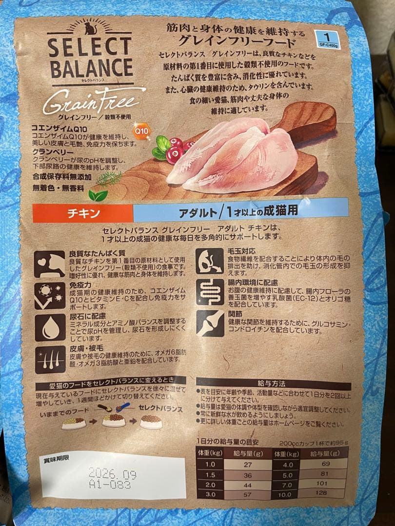 セレクトバランス　グレインフリー　チキン　アダルト　成猫用　400g ×18袋
