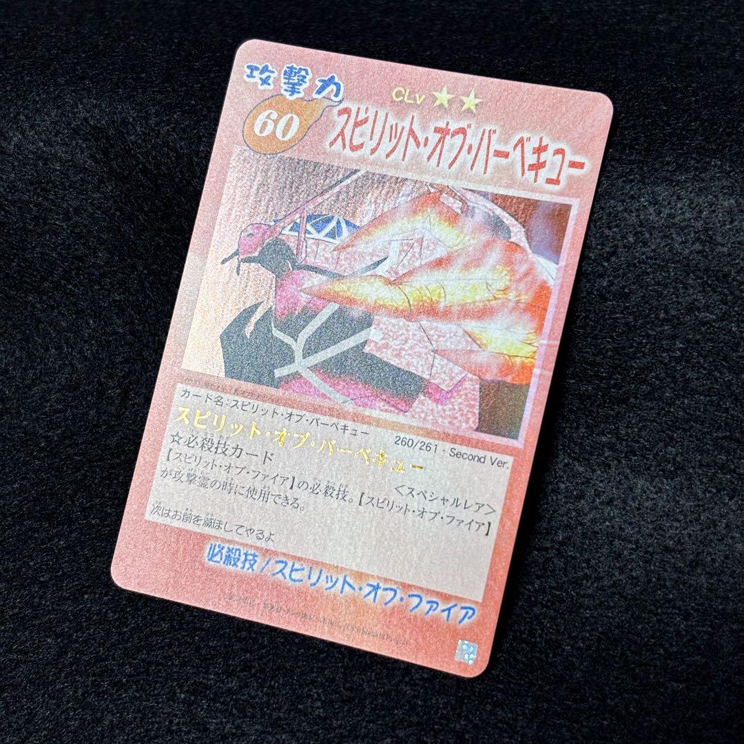 シャーマンキング　超占事略決　スペシャルレア　スピリットオブバーベキュー①
