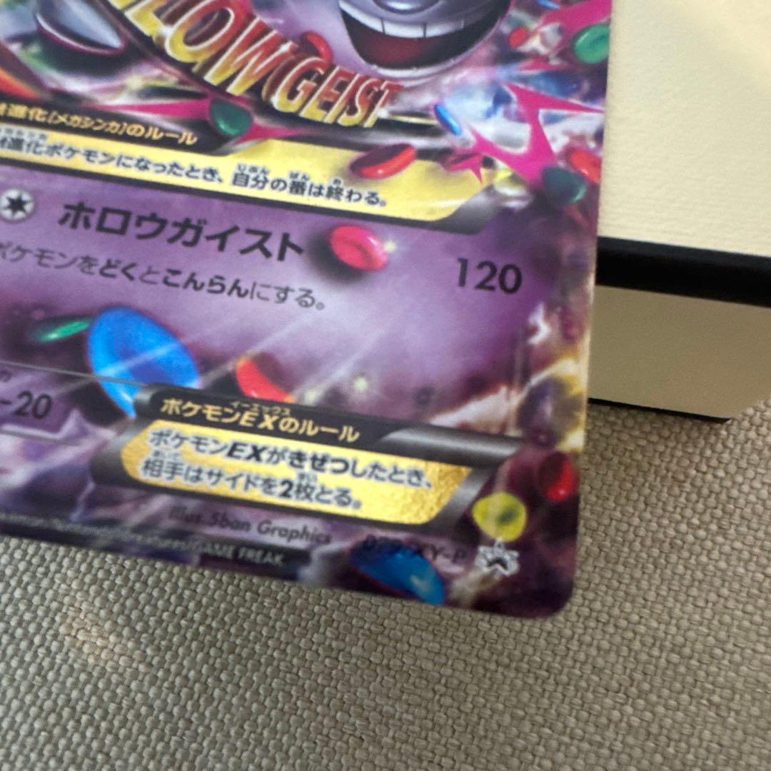 MゲンガーEX：白いメガゲンガーキャンペーン PROMO XYシリーズプロモー…